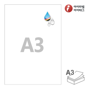 297 x 420 (mm)아이라벨 CJA3WU A3 스티커 라벨지 흰색 무광 방수 잉크젯, 잉크젯 프린터 전용