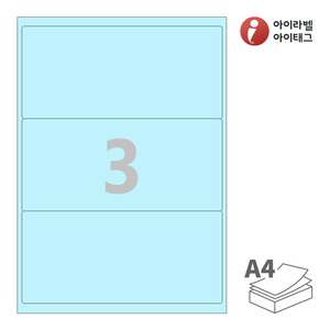 200.3 x 92.85 (mm)아이라벨 CL213B 하늘색 모조 잉크젯, 레이저 프린터 겸용