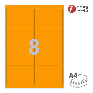 아이라벨 CL224TO A4라벨 스티커 라벨지 주황색 모조 잉크젯, 레이저 프린터 겸용