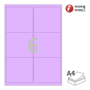 아이라벨 CL223TV A4라벨 스티커 라벨지 보라색 모조 잉크젯, 레이저 프린터 겸용