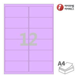 아이라벨 CL426TV A4라벨 스티커 라벨지 보라색 모조 잉크젯, 레이저 프린터 겸용