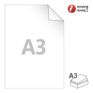 297 x 420 (mm)아이라벨 RVA3 A3 스티커 라벨지 흰색 모조 시치미 잉크젯, 레이저 프린터 겸용
