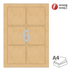 85 x 85 (mm) 아이라벨 CL823KR A4라벨 스티커 라벨지 갈색 크라프트 잉크젯, 레이저 프린터 겸용