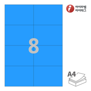 아이라벨 CL608TB A4라벨 스티커 라벨지 파란색 모조 잉크젯, 레이저 프린터 겸용
