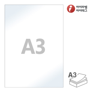 297 x 420 (mm)아이라벨 CLA3LG A3 스티커 라벨지 흰색 광택 레이저, 레이저 프린터 전용