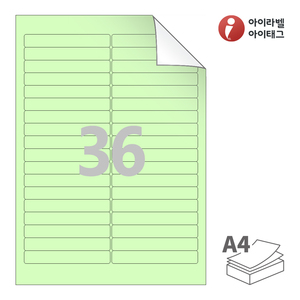 95 x 14 (mm) 아이라벨 RV636G A4라벨 스티커 라벨지 연녹색 모조 시치미 잉크젯, 레이저 프린터 겸용