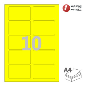 아이라벨 CL425TY A4라벨 스티커 라벨지 노란색 모조 잉크젯, 레이저 프린터 겸용