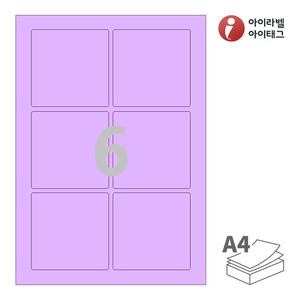 아이라벨 CL823TV A4라벨 스티커 라벨지 보라색 모조 잉크젯, 레이저 프린터 겸용