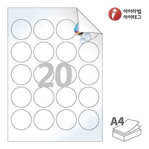 Φ45 (mm) 원형아이라벨 시치미 RV520LU A4라벨 스티커 라벨지 흰색 광택 방수 시치미 잉크젯, 잉크젯 프린터 전용