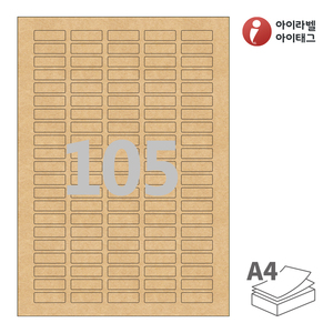 31 x 10 (mm) 아이라벨 CL505KR A4라벨 스티커 라벨지 갈색 크라프트 잉크젯, 레이저 프린터 겸용