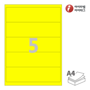 아이라벨 CL615TY A4라벨 스티커 라벨지 노란색 모조 잉크젯, 레이저 프린터 겸용