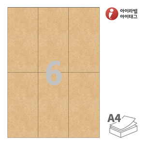 70 x 148.5 (mm) 아이라벨 CL906KR A4라벨 스티커 라벨지 갈색 크라프트 잉크젯, 레이저 프린터 겸용
