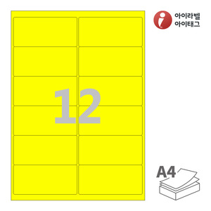 아이라벨 CL426TY A4라벨 스티커 라벨지 노란색 모조 잉크젯, 레이저 프린터 겸용