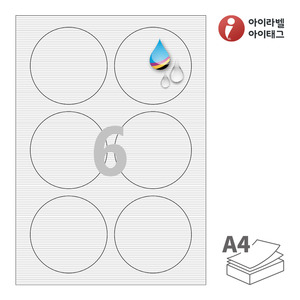 Φ85 (mm) 원형아이라벨 FR506WJ A4라벨 스티커 라벨지 흰색 패브릭 방수 잉크젯, 잉크젯 프린터 전용