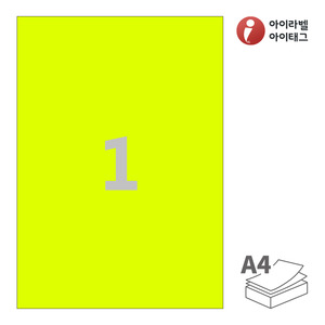 210 x 297 (mm)아이라벨 CL611NY A4라벨 스티커 라벨지 형광노란색 모조 잉크젯, 레이저 프린터 겸용