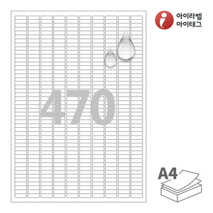 18 x 6 (mm)아이라벨 CL470MP A4라벨 스티커 라벨지 흰색 무광 방수 레이저, 레이저 프린터 전용