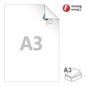 297 x 420 (mm)아이라벨 시치미 RVA3WU A3 스티커 라벨지 흰색 무광 방수 시치미 잉크젯, 잉크젯 프린터 전용