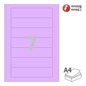 아이라벨 CL617TV A4라벨 스티커 라벨지 보라색 모조 잉크젯, 레이저 프린터 겸용