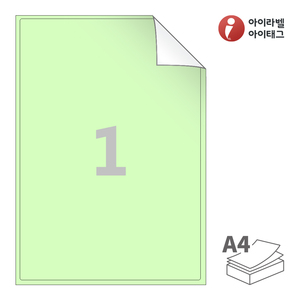 199.1 x 288 (mm) 아이라벨 RV211G A4라벨 스티커 라벨지 연녹색 모조 시치미 잉크젯, 레이저 프린터 겸용