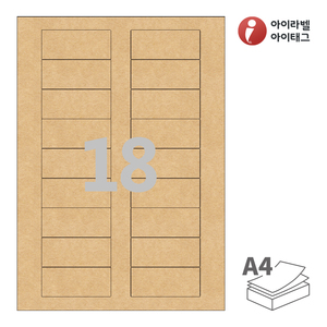 70 x 30 (mm) 아이라벨 CL918KR A4라벨 스티커 라벨지 갈색 크라프트 잉크젯, 레이저 프린터 겸용