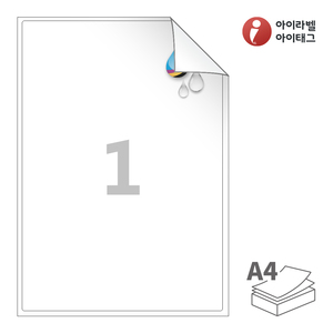 199.1 x 288 (mm) 아이라벨 시치미 RV211WU A4라벨 스티커 라벨지 흰색 무광 방수 시치미 잉크젯, 잉크젯 프린터 전용