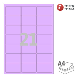 아이라벨 CL437TV A4라벨 스티커 라벨지 보라색 모조 잉크젯, 레이저 프린터 겸용
