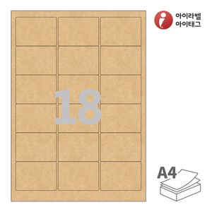 63.5 x 45 (mm) 아이라벨 CL836KR A4라벨 스티커 라벨지 갈색 크라프트 잉크젯, 레이저 프린터 겸용