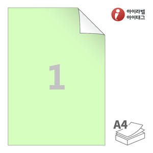 210 x 297 (mm) 아이라벨 RV611G A4라벨 스티커 라벨지 연녹색 모조 시치미 잉크젯, 레이저 프린터 겸용