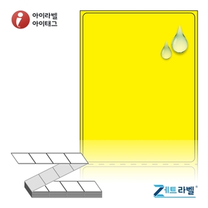 60 x 80 (mm)제트라벨 ZL6080YPPDT 노란색 무광 방수 감열라벨 - 리본 불필요