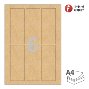 52 x 132 (mm) 아이라벨 CL932KR A4라벨 스티커 라벨지 갈색 크라프트 잉크젯, 레이저 프린터 겸용