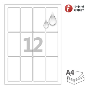 45 x 90 (mm)아이라벨 CL912MP 흰색 무광 방수 레이저, 레이저 프린터 전용