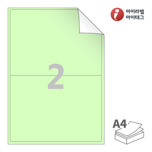 199 x 143.5 (mm) 아이라벨 RV212G A4라벨 스티커 라벨지 연녹색 모조 시치미 잉크젯, 레이저 프린터 겸용