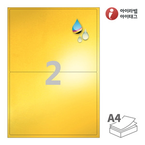 199 x 143.5 (mm) 아이라벨 CJ212KU A4라벨 스티커 라벨지 금색 광택 방수 잉크젯, 잉크젯 프린터 전용