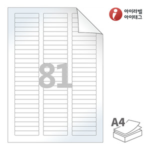 53 x 10 (mm) 아이라벨 RV681LG A4라벨 스티커 라벨지 흰색 광택 시치미 레이저 레이저 프린터 전용