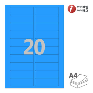 아이라벨 CL220TB A4라벨 스티커 라벨지 파란색 모조 잉크젯, 레이저 프린터 겸용
