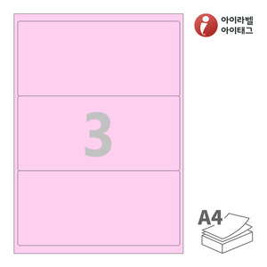 200.3 x 92.85 (mm)아이라벨 CL213P 분홍색 모조 잉크젯, 레이저 프린터 겸용