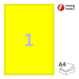 아이라벨 CL211TY A4라벨 스티커 라벨지 노란색 모조 잉크젯, 레이저 프린터 겸용