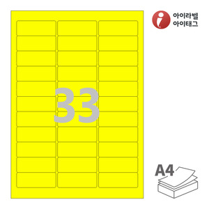 아이라벨 CL231TY A4라벨 스티커 라벨지 노란색 모조 잉크젯, 레이저 프린터 겸용