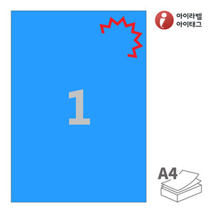 210 x 297 (mm)아이라벨 KL611TB 파란색 모조 찰딱 잉크젯, 레이저 프린터 겸용