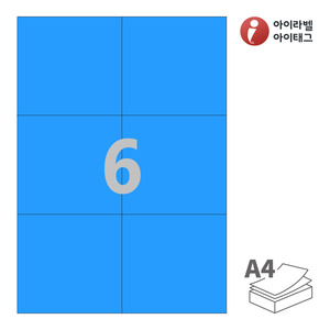 아이라벨 CL606TB A4라벨 스티커 라벨지 파란색 모조 잉크젯, 레이저 프린터 겸용