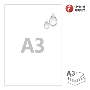 297 x 420 (mm)아이라벨 CLA3MP A3 스티커 라벨지 흰색 무광 방수 레이저, 레이저 프린터 전용