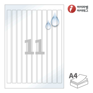 15 x 259.5 (mm)아이라벨 CL811WP A4라벨 스티커 라벨지 흰색(50μm) 광택 방수 레이저, 레이저 프린터 전용