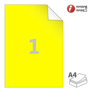 210 x 297 (mm) 아이라벨 RV611TY A4라벨 스티커 라벨지 노란색 모조 시치미 잉크젯, 레이저 프린터 겸용