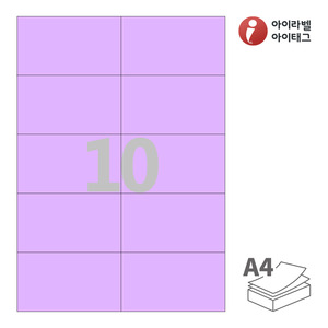 아이라벨 CL610TV A4라벨 스티커 라벨지 보라색 모조 잉크젯, 레이저 프린터 겸용