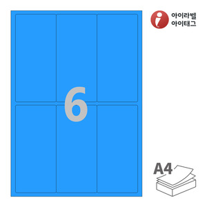 아이라벨 CL232TB A4라벨 스티커 라벨지 파란색 모조 잉크젯, 레이저 프린터 겸용