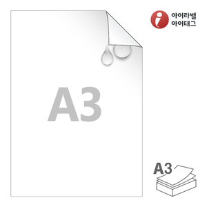 297 x 420 (mm)아이라벨 RVA3MP A3 스티커 라벨지 흰색 무광 방수 시치미 레이저, 레이저 프린터 전용