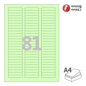 아이라벨 CL681G A4라벨 스티커 라벨지 연녹색 모조 잉크젯, 레이저 프린터 겸용