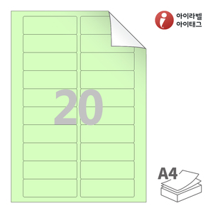 83.9 x 28.03 (mm) 아이라벨 RV220G A4라벨 스티커 라벨지 연녹색 모조 시치미 잉크젯, 레이저 프린터 겸용