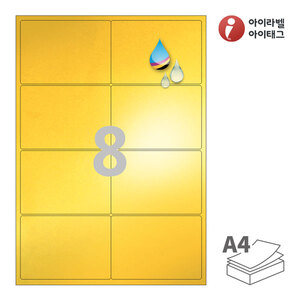 100 x 70 (mm) 아이라벨 CJ424KU A4라벨 스티커 라벨지 금색 광택 방수 잉크젯, 잉크젯 프린터 전용