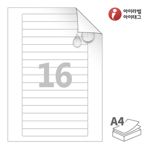 145.7 x 16.95 (mm) 아이라벨 시치미 RV526SMP A4라벨 스티커 라벨지 흰색 무광 방수 시치미 레이저, 레이저 프린터 전용